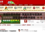淘宝彩票世界杯-淘宝彩票与世界杯，激情碰撞的数字游戏