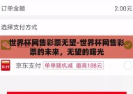世界杯网售彩票无望-世界杯网售彩票的未来，无望的曙光