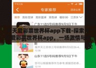 天天爱彩票世界杯app下载-探索天天爱彩票世界杯app，一场激情与机遇的盛宴
