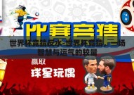 世界杯竞猜反水-世界杯竞猜，一场智慧与运气的较量