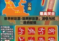 世界杯彩票-世界杯彩票，激情与机遇的碰撞