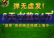 世界杯中奖彩票生成-世界杯梦想的钥匙，中奖彩票的奇妙之旅