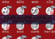 手机在线世界杯彩票-科技与娱乐的交汇，手机在线世界杯彩票的兴起与影响