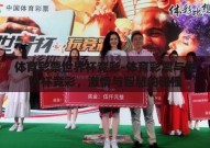 体育彩票世界杯竞彩-体育彩票与世界杯竞彩，激情与智慧的碰撞