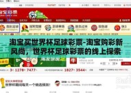 淘宝买世界杯足球彩票-淘宝购彩新风尚，世界杯足球彩票的线上探索