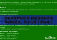 去哪买世界杯彩票-探索世界杯彩票购买新途径，线上与线下双轨并行