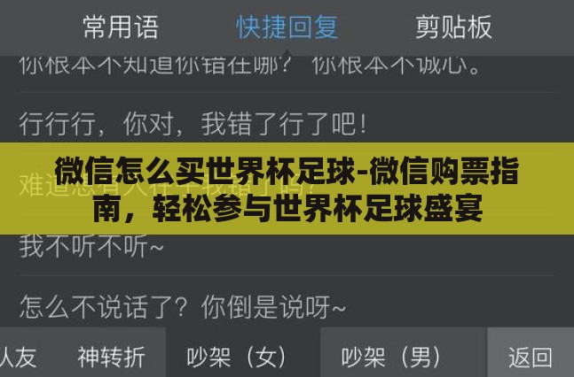 微信怎么买世界杯足球-微信购票指南,轻松参与世界杯足球盛宴 微信怎么买世界杯足球-微信购票指南,轻松参与世界杯足球盛宴
