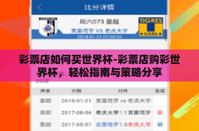 彩票店如何买世界杯-彩票店购彩世界杯,轻松指南与策略分享 彩票店如何买世界杯-彩票店购彩世界杯,轻松指南与策略分享